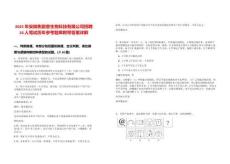 2025年安徽焦甜香生物科技有限公司招聘16人筆試歷年參考題庫附帶答案詳解