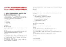 2025廣東廣州白云建科控股集團(tuán)有限公司招聘45人筆試歷年參考題庫附帶答案詳解