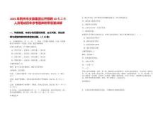 2025年荊州市文旅集團公開招聘10名工作人員筆試歷年參考題庫附帶答案詳解