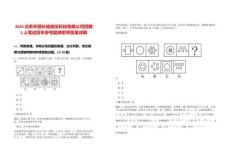 2025北京天順長城液壓科技有限公司招聘1人筆試歷年參考題庫附帶答案詳解