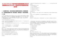 浙江國企招聘2025寧波市海欣控股集團(tuán)有限公司公開招聘國有企業(yè)工作人員9人筆試歷年參考題庫附帶答案詳解