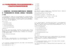 2025中遠(yuǎn)海運(yùn)博鰲有限公司東嶼島旅游度假區(qū)招聘59人筆試歷年參考題庫附帶答案詳解