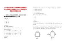 2025四川涼山州工業(yè)投資發(fā)展集團(tuán)有限責(zé)任公司招聘專業(yè)技術(shù)人員20人筆試歷年參考題庫附帶答案詳解