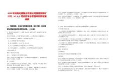 2025年陜西元盛煤業有限公司黃蒿界煤礦招聘（42人）筆試歷年參考題庫附帶答案詳解