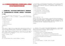 2026天津靜慧投資服務有限公司招聘擬錄用人員筆試歷年參考題庫附帶答案詳解