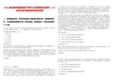 2025湖北隨州國投集團下屬子公司管理崗位競聘4人筆試歷年參考題庫附帶答案詳解