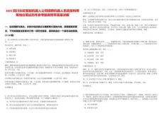 2025四川長虹智能機器人公司招聘機器人系統架構師等崗位筆試歷年參考題庫附帶答案詳解