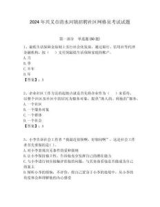 2024年興義市清水河鎮招聘社區網格員考試試題附答案詳解