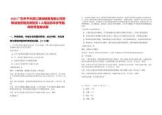 2025廣東開平市潭江糧油儲備有限公司招聘設(shè)備管理員保管員3人筆試歷年參考題庫附帶答案詳解