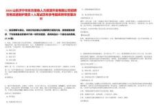 2026山東濟寧市東方圣地人力資源開發有限公司招聘勞務派遣制護理員3人筆試歷年參考題庫附帶答案詳解