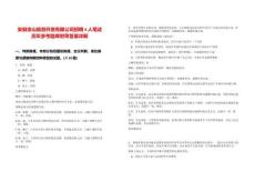 安徽涂山旅游開發有限公司招聘4人筆試歷年參考題庫附帶答案詳解