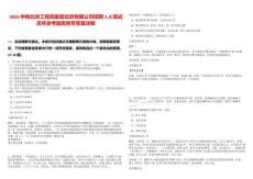 2026中鐵北京工程局集團北京有限公司招聘3人筆試歷年參考題庫附帶答案詳解