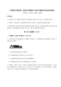 第一次月考滾動(dòng)檢測(cè)卷-河南周口淮陽第一高級(jí)中學(xué)物理八年級(jí)下冊(cè)期末考試同步測(cè)試試卷（附答案詳解）