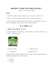 第四次月考滾動(dòng)檢測(cè)卷-福建龍海第二中學(xué)物理八年級(jí)下冊(cè)期末考試綜合練習(xí)試題（詳解版）
