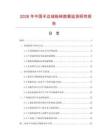 2026年中國半邊絨船襪數(shù)據(jù)監(jiān)測(cè)研究報(bào)告