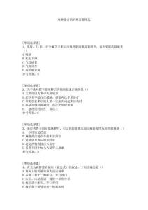 麻醉患者的護理真題精選