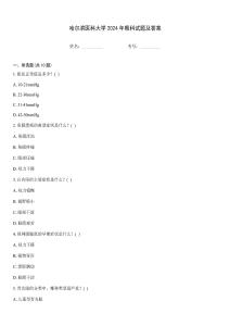 哈爾濱醫(yī)科大學(xué)2024年眼科試題及答案