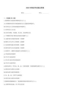 2025年教綜考試題及答案