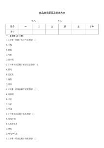商品分類題目及答案大全