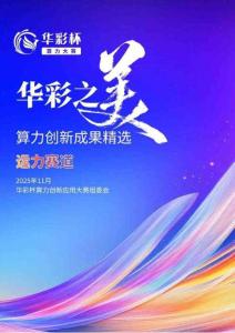 算力創新成果精選動力賽道