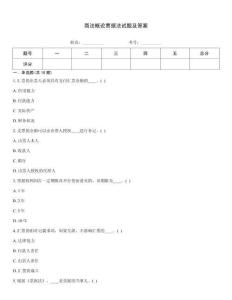 商法概論票據(jù)法試題及答案