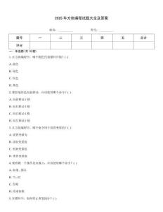 2025年方塊編程試題大全及答案