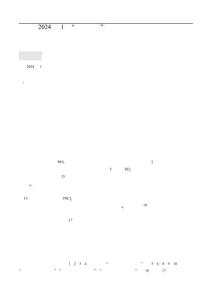 化學(九省聯考真題完全解讀,甘肅卷)-2024年1月“九省聯考”真題完全解讀