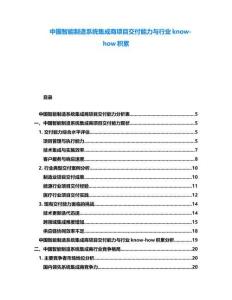中國智能制造系統集成商項目交付能力與行業know-how積累