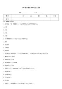 2025年日本犯罪測試題及答案