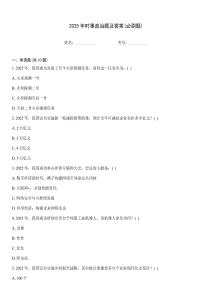 2025年時事政治題及答案(必刷題)