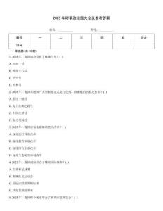 2025年時事政治題大全及參考答案