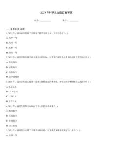 2025年時事政治題目及答案