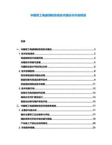 中國軍工電磁彈射系統技術路徑與市場預測