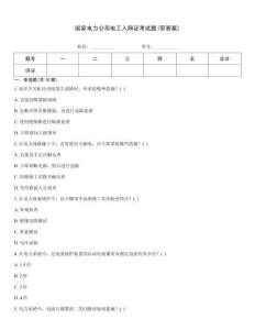 國家電力公司電工入網(wǎng)證考試題(帶答案)