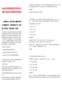 2025丽水市莲都区旅游投资发展有限公司招聘3人笔试历年参考题库附带答案详解