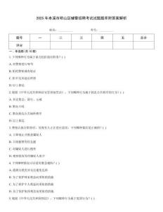 2025年本溪市明山區輔警招聘考試試題題庫附答案解析