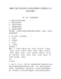 2025年饒平縣錢東鎮人民政府招聘機關后勤服務人員的備考題庫及一套完整答案詳解