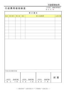AMS-OP36-G18行政費用報銷制度