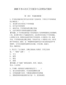 2025年香山社區衛生服務中心招聘備考題庫有完整答案詳解