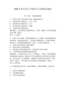 2025年香山社區衛生服務中心招聘備考題庫精編答案詳解