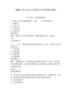 2025年香山社區衛生服務中心招聘備考題庫附答案詳解