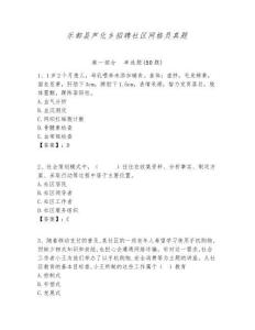 樂都縣蘆化鄉招聘社區網格員真題附答案詳解