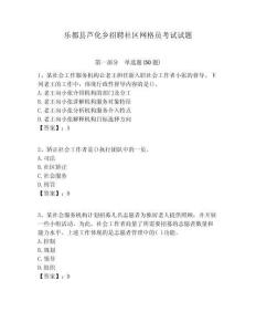 樂都縣蘆化鄉招聘社區網格員考試試題附答案詳解