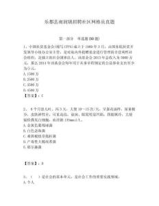 樂都縣雨潤鎮招聘社區網格員真題附答案詳解