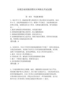 樂都縣雨潤鎮招聘社區網格員考試試題附答案詳解