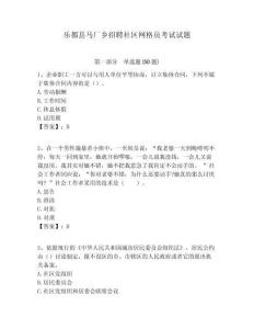 樂都縣馬廠鄉招聘社區網格員考試試題附答案詳解