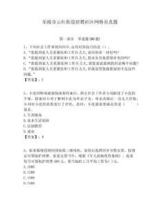 樂(lè)陵市云紅街道招聘社區(qū)網(wǎng)格員真題附答案詳解