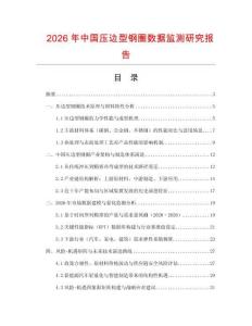 2026年中國壓邊型鋼圈數據監測研究報告