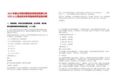 2025年黃山市徽州國有投資集團有限公司招聘13人筆試歷年參考題庫附帶答案詳解