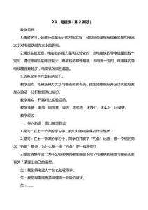 【大象版】小學科學五下上冊2.1《電磁鐵》第2課時教案